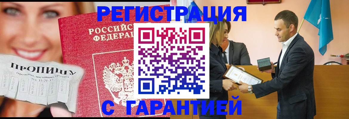 временная регистрация собственник в Волгодонске
